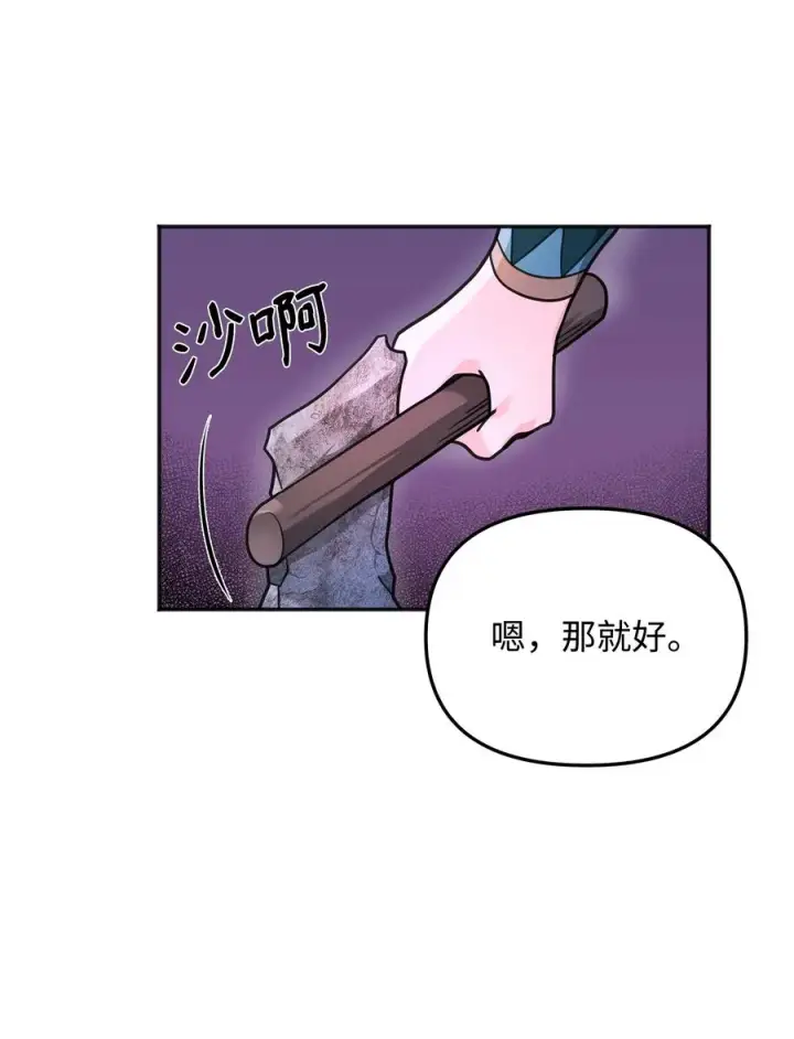 漫画《我真不想当奸臣》12 演讲神技第87张图