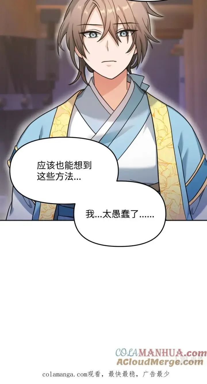 漫画《我真不想当奸臣》12 演讲神技第97张图