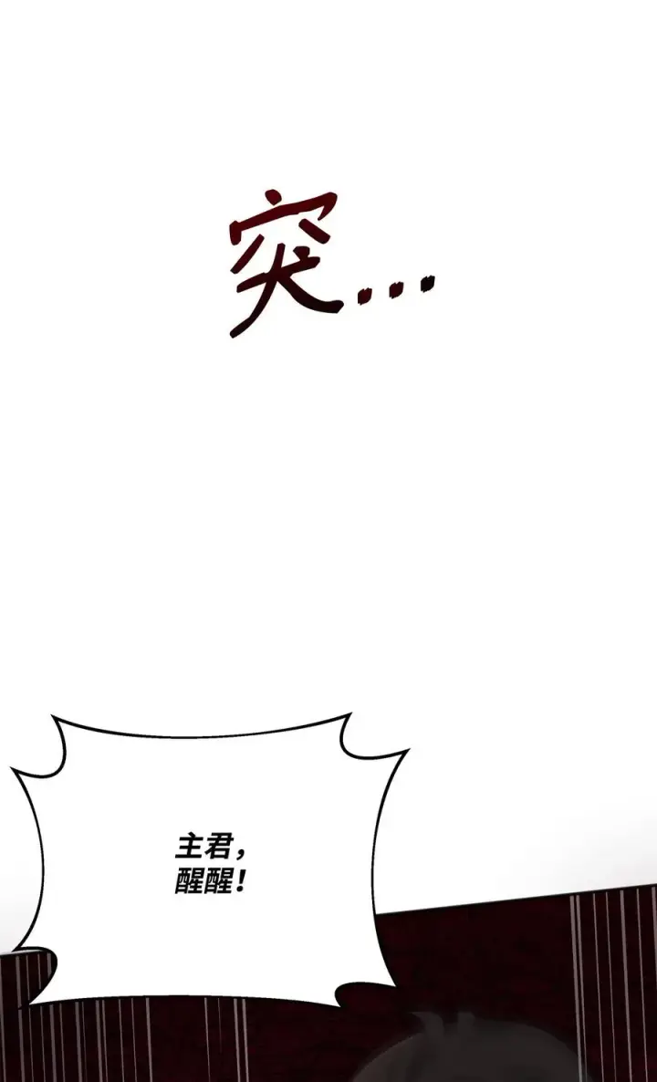 漫画《我真不想当奸臣》13 王位继承人第100张图