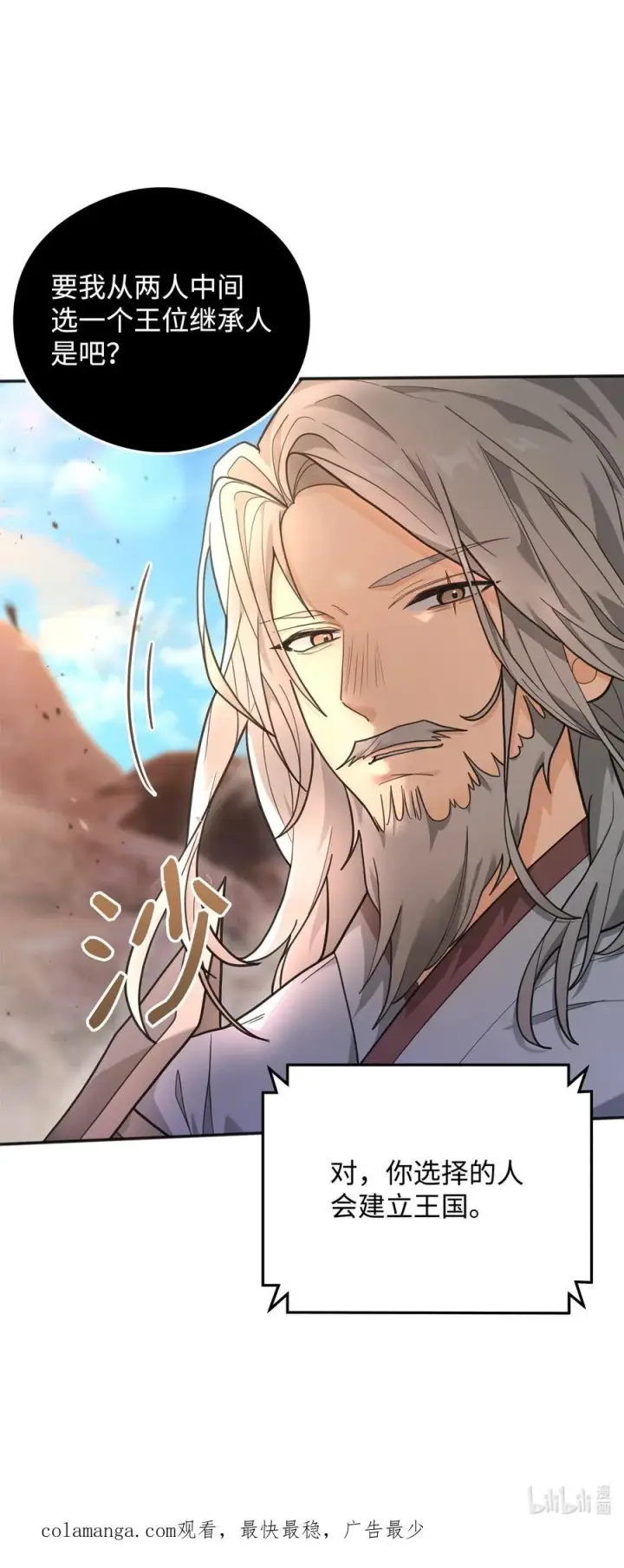 漫画《我真不想当奸臣》13 王位继承人第104张图