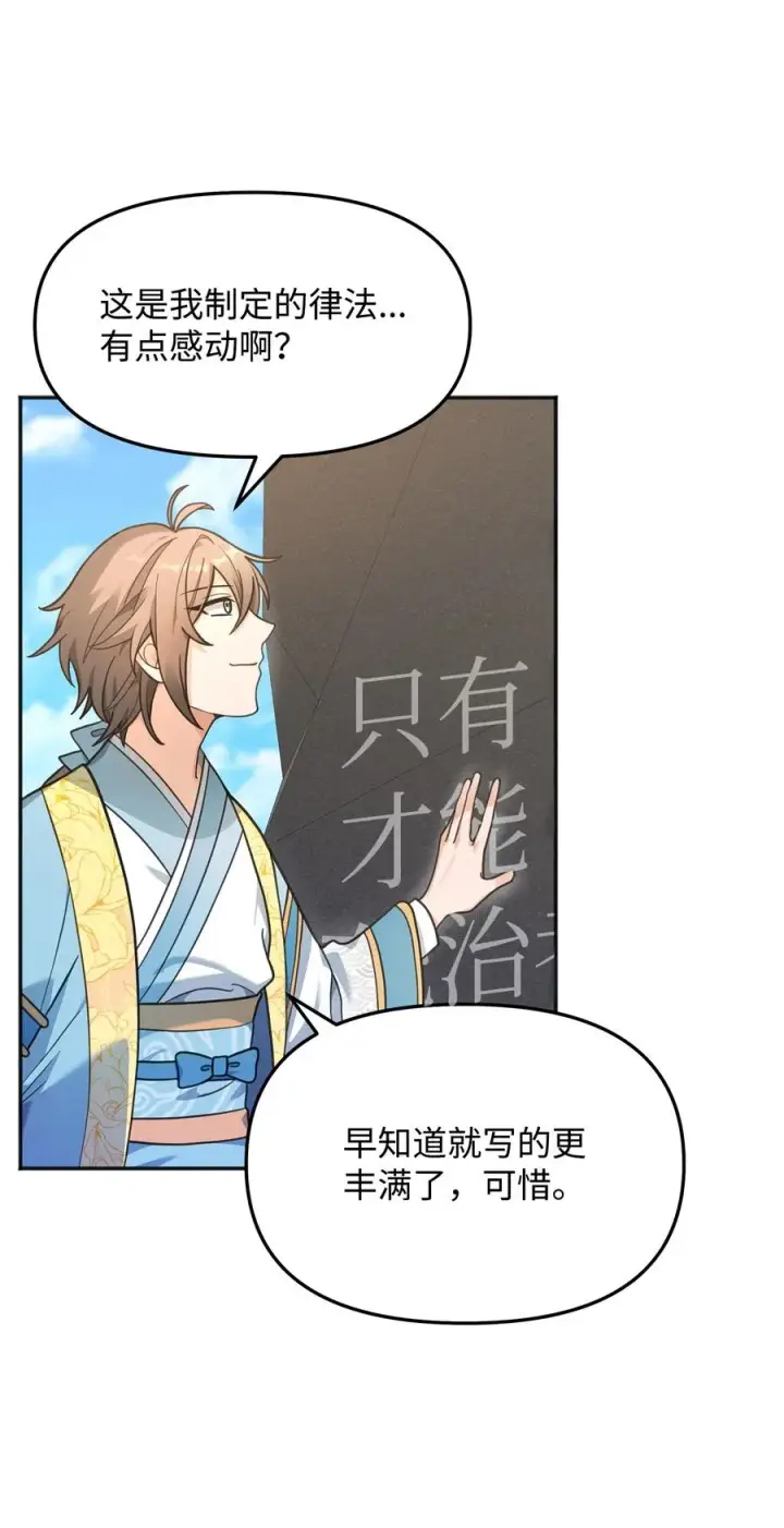 漫画《我真不想当奸臣》13 王位继承人第11张图