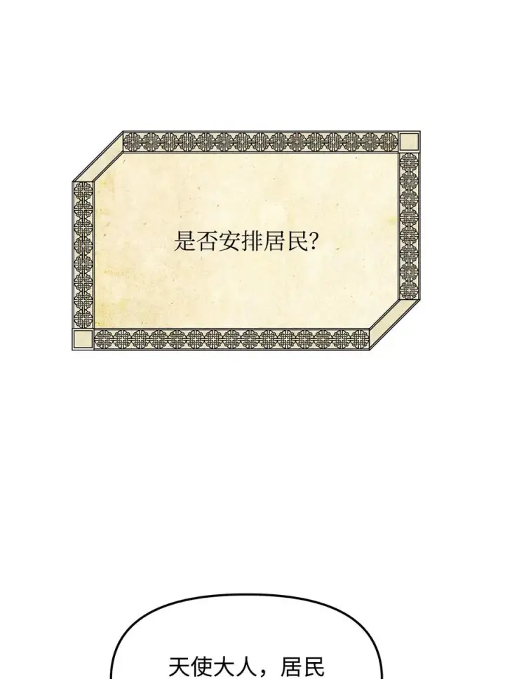 漫画《我真不想当奸臣》13 王位继承人第12张图