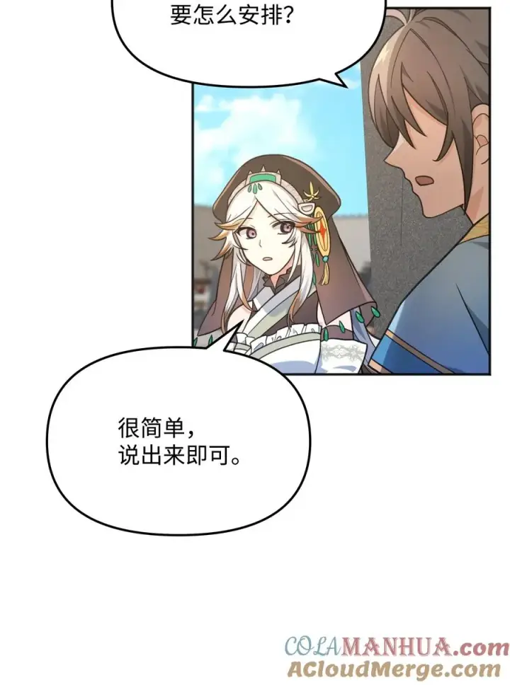 漫画《我真不想当奸臣》13 王位继承人第13张图