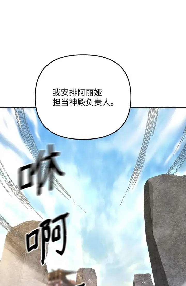 漫画《我真不想当奸臣》13 王位继承人第14张图