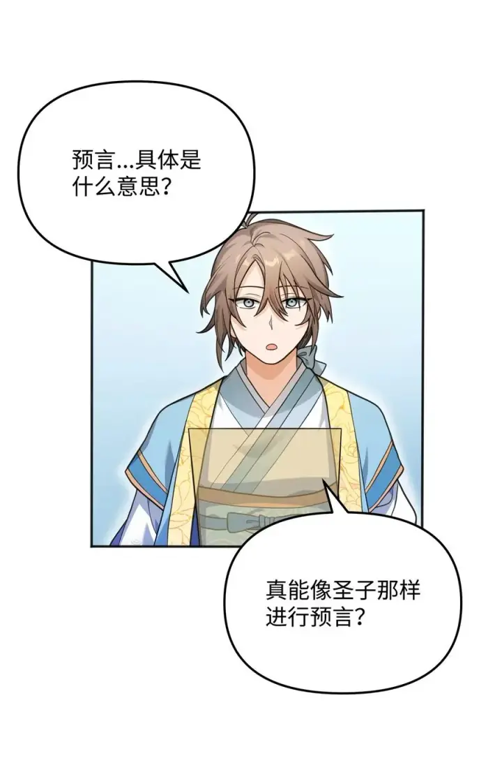 漫画《我真不想当奸臣》13 王位继承人第16张图