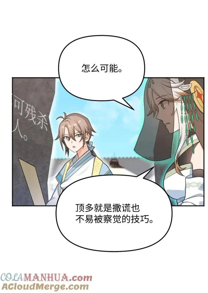 漫画《我真不想当奸臣》13 王位继承人第17张图