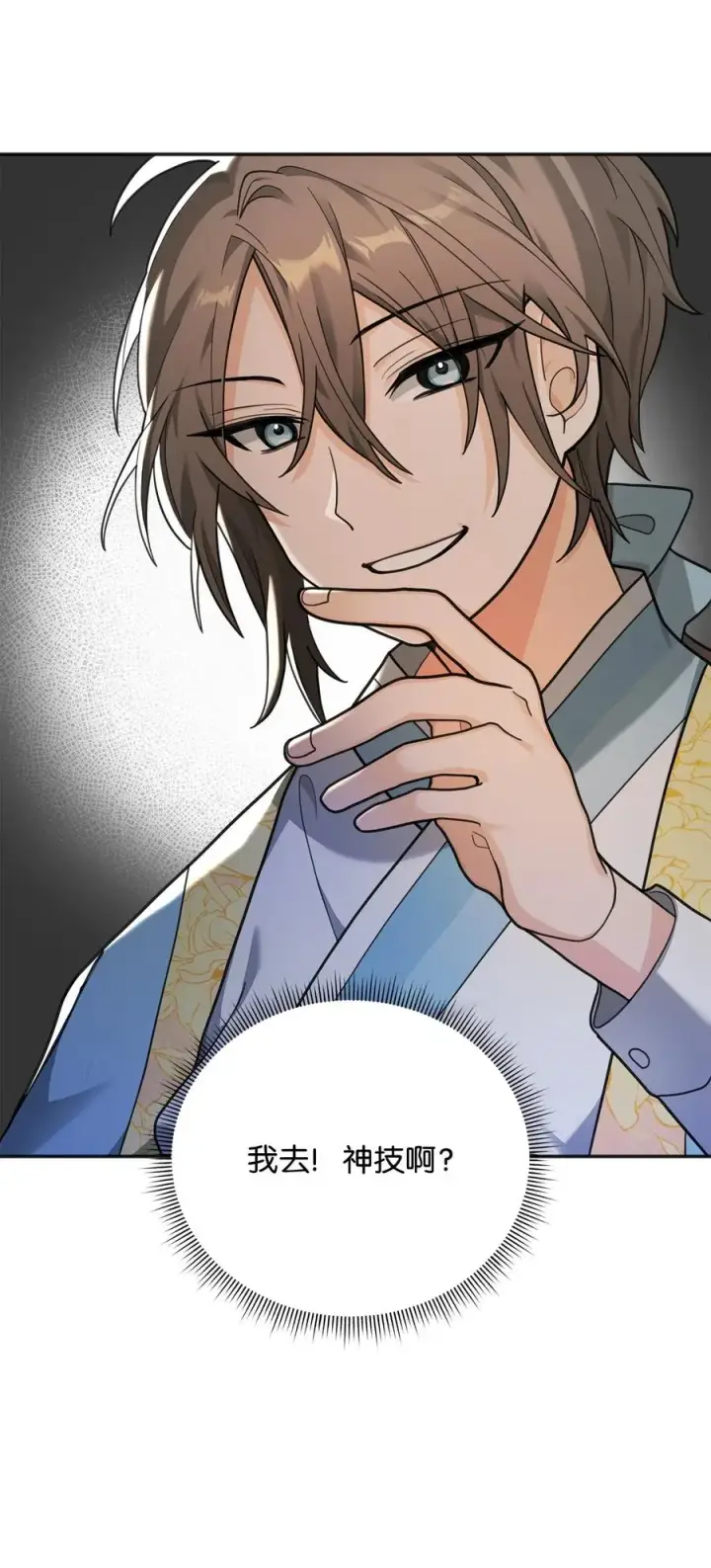 漫画《我真不想当奸臣》13 王位继承人第18张图