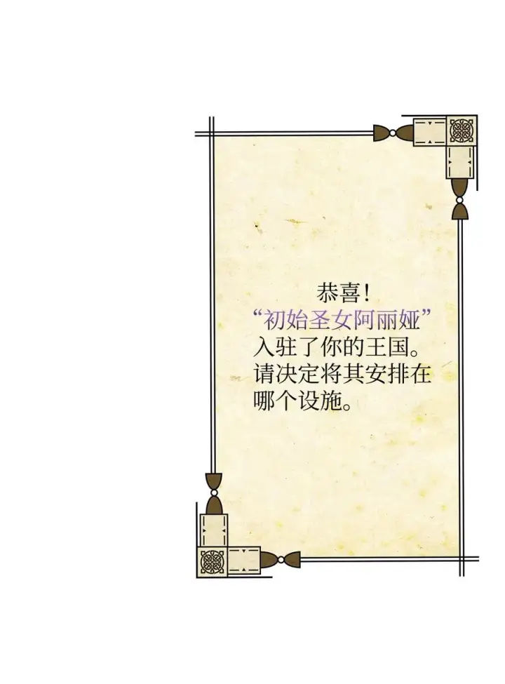 漫画《我真不想当奸臣》13 王位继承人第2张图
