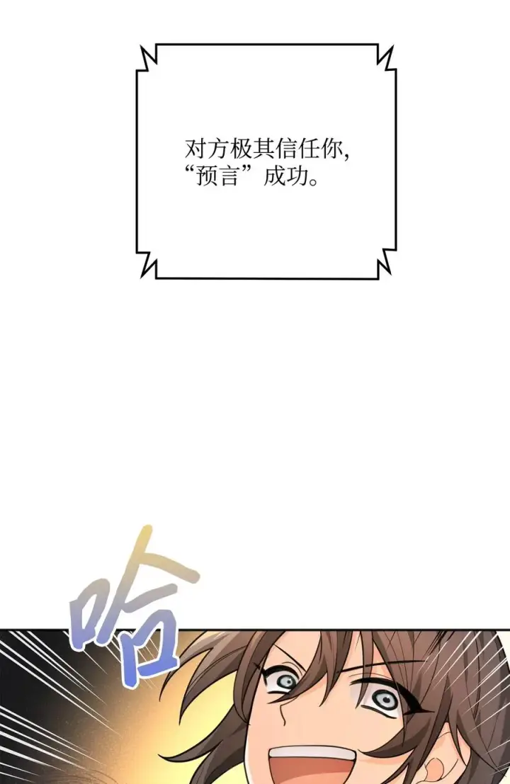 漫画《我真不想当奸臣》13 王位继承人第22张图