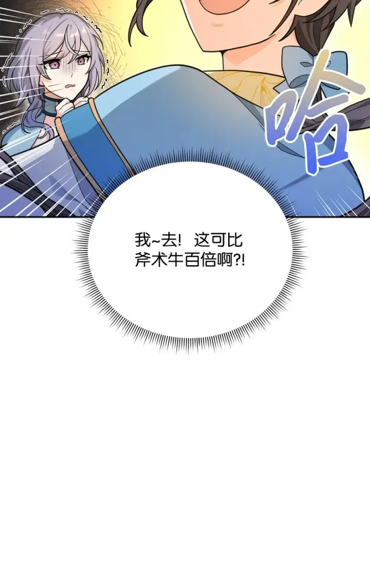 漫画《我真不想当奸臣》13 王位继承人第23张图