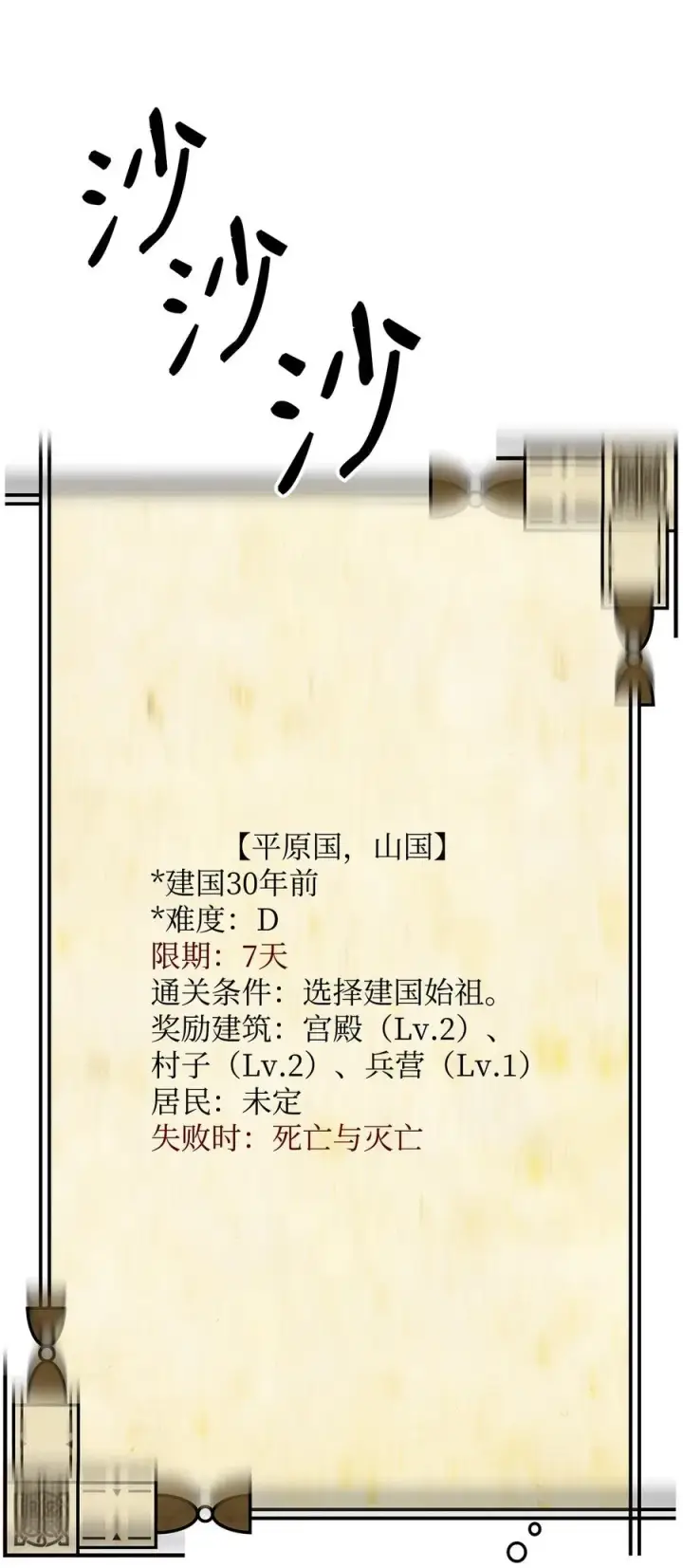 漫画《我真不想当奸臣》13 王位继承人第28张图