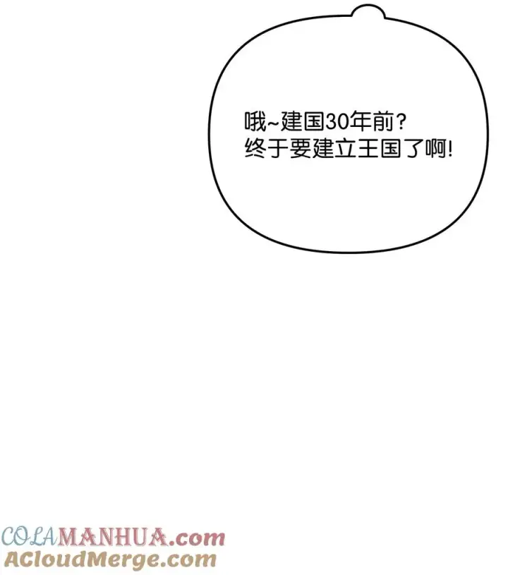 漫画《我真不想当奸臣》13 王位继承人第29张图
