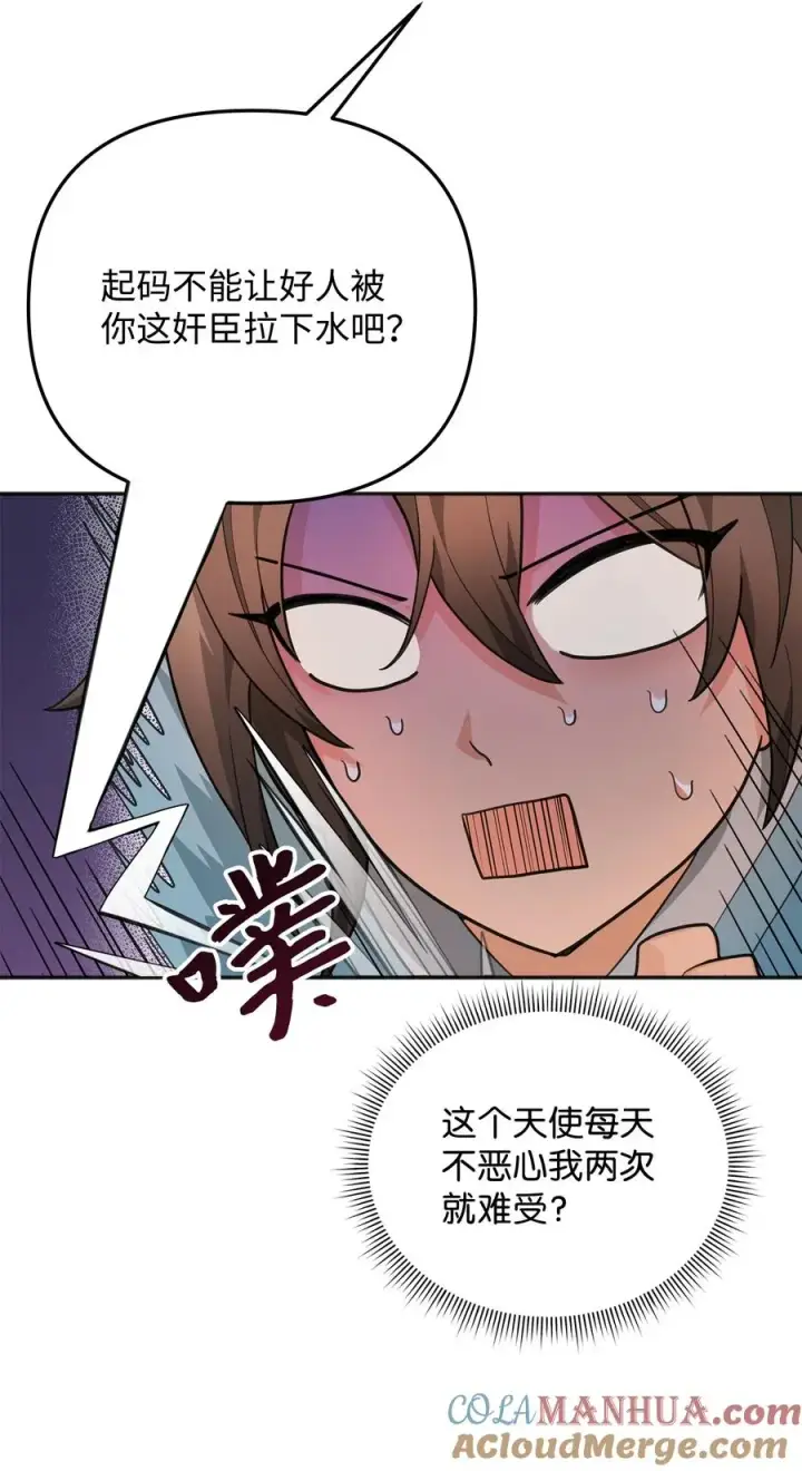 漫画《我真不想当奸臣》13 王位继承人第33张图