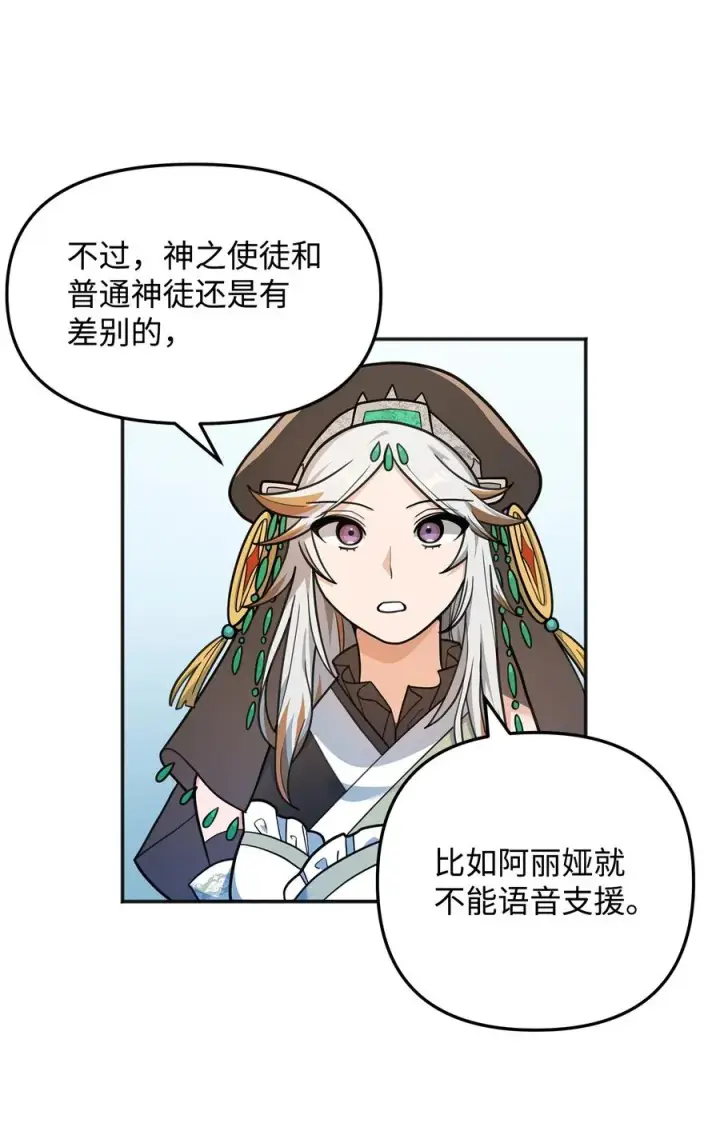 漫画《我真不想当奸臣》13 王位继承人第34张图