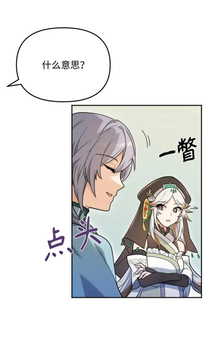 漫画《我真不想当奸臣》13 王位继承人第35张图