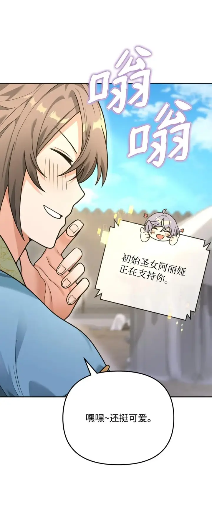 漫画《我真不想当奸臣》13 王位继承人第36张图