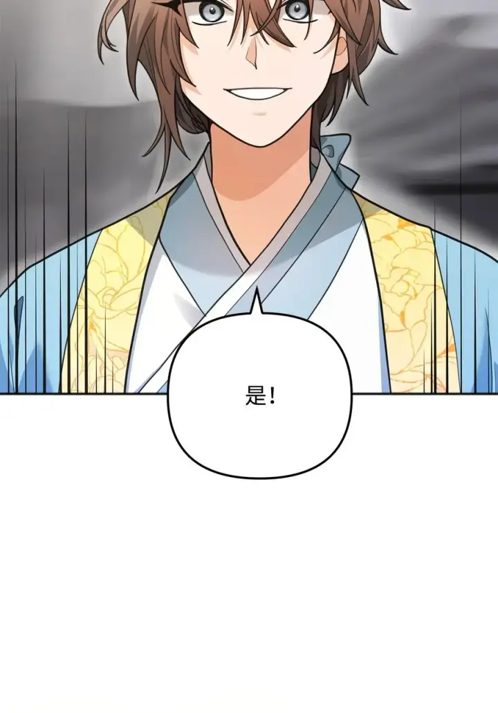 漫画《我真不想当奸臣》13 王位继承人第39张图