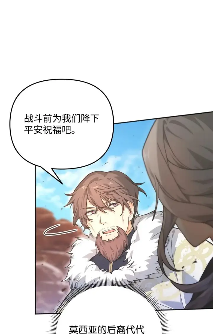 漫画《我真不想当奸臣》13 王位继承人第54张图