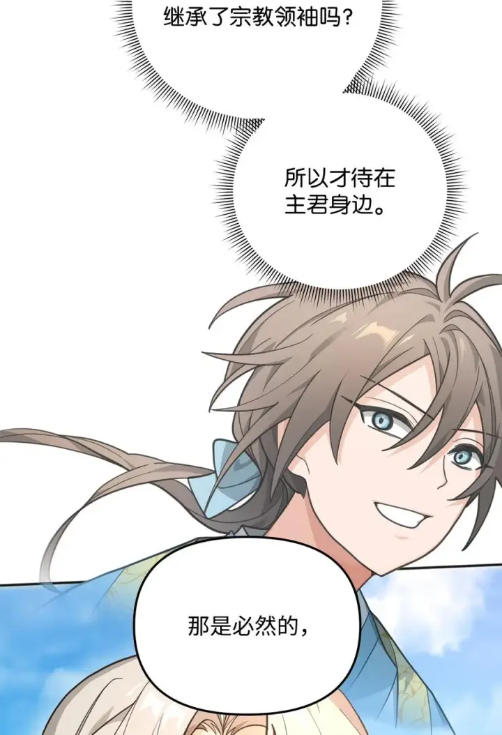 漫画《我真不想当奸臣》13 王位继承人第55张图