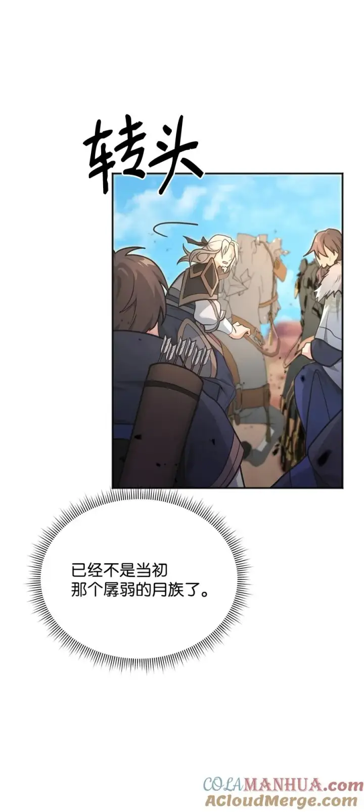 漫画《我真不想当奸臣》13 王位继承人第57张图