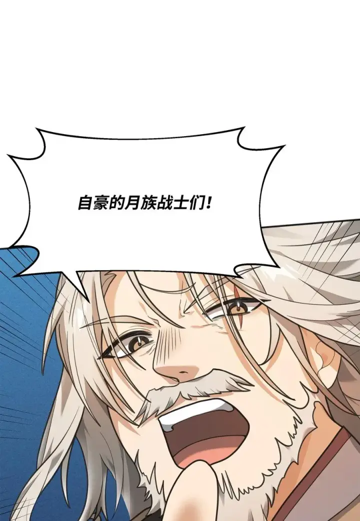 漫画《我真不想当奸臣》13 王位继承人第58张图