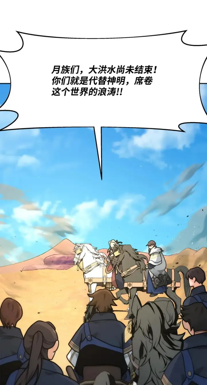 漫画《我真不想当奸臣》13 王位继承人第60张图