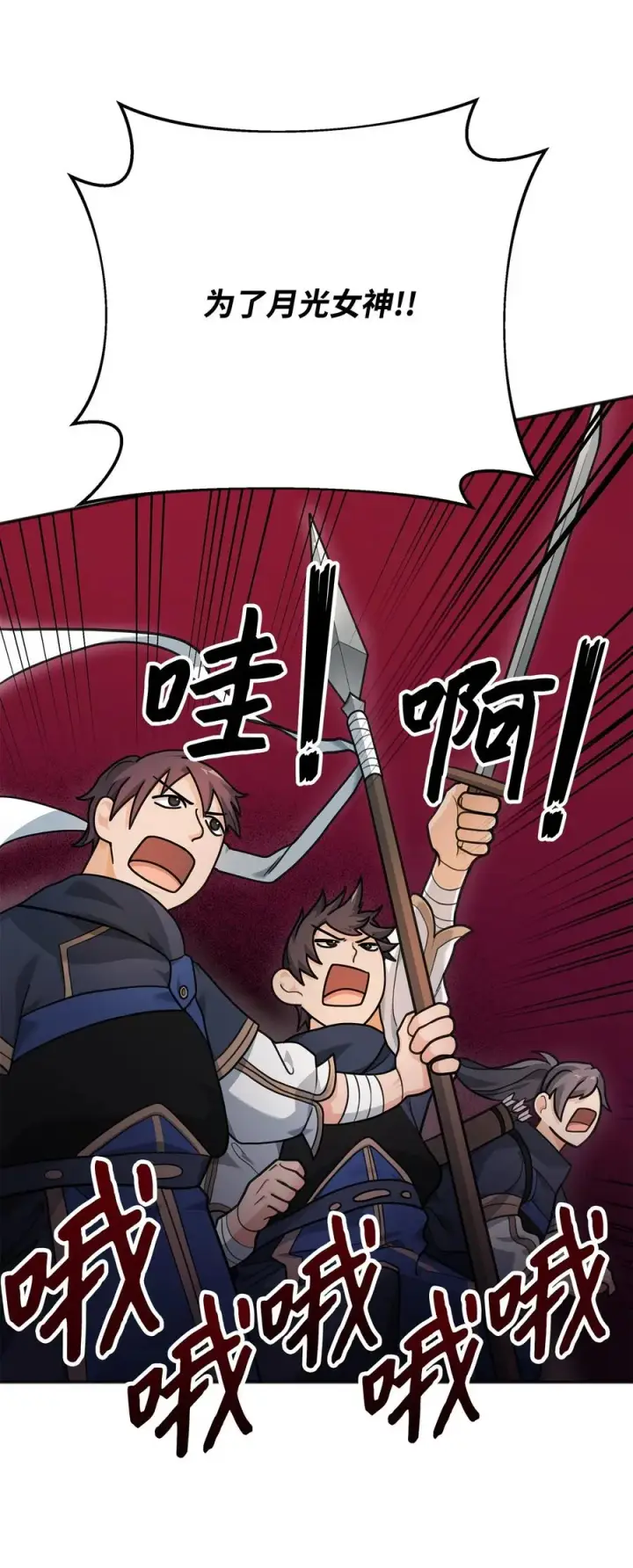 漫画《我真不想当奸臣》13 王位继承人第62张图