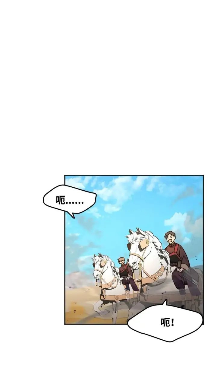 漫画《我真不想当奸臣》13 王位继承人第66张图