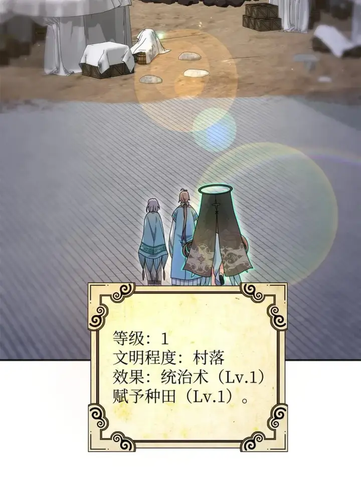 漫画《我真不想当奸臣》13 王位继承人第7张图