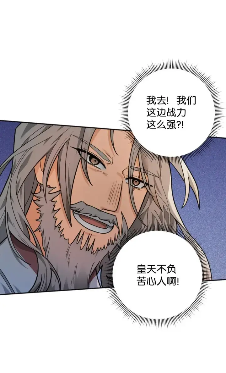 漫画《我真不想当奸臣》13 王位继承人第71张图