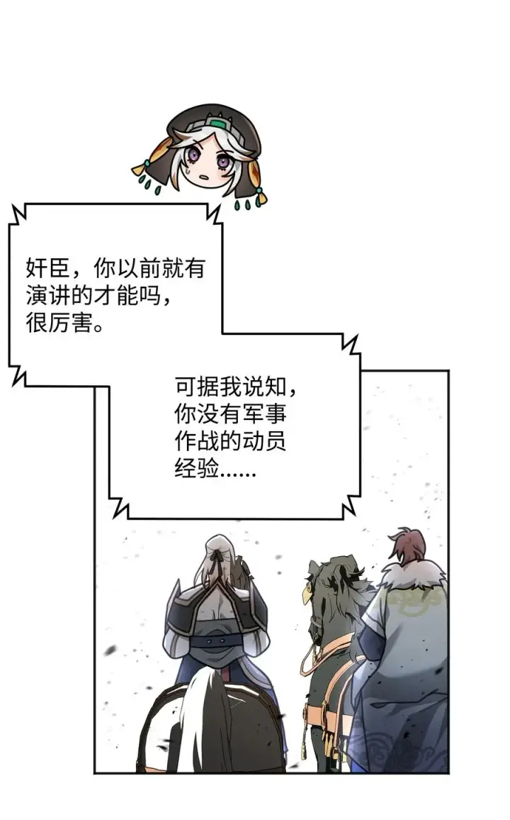 漫画《我真不想当奸臣》13 王位继承人第72张图
