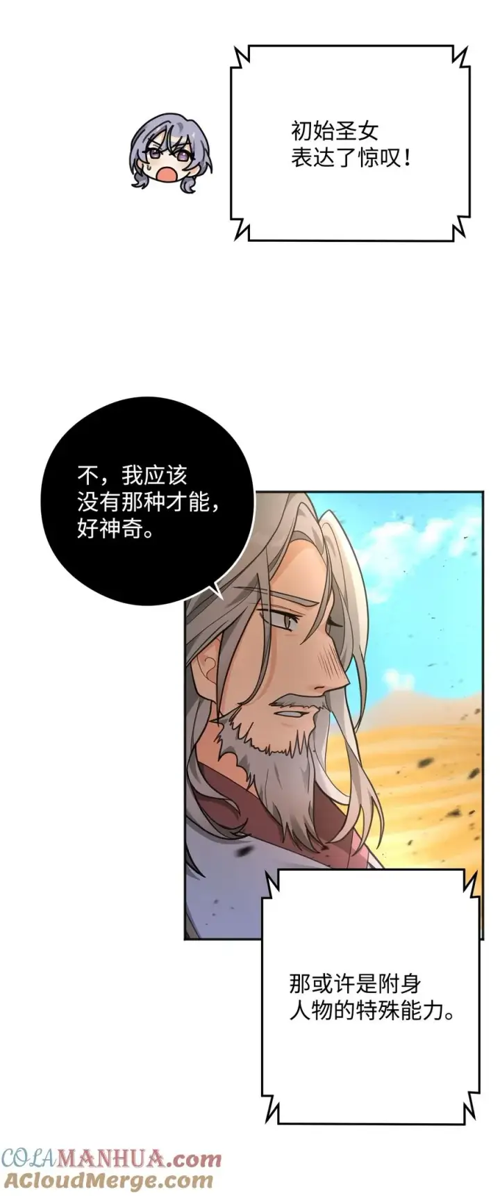 漫画《我真不想当奸臣》13 王位继承人第73张图