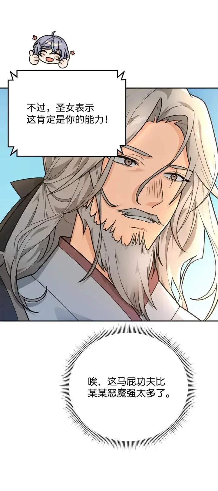 漫画《我真不想当奸臣》13 王位继承人第74张图