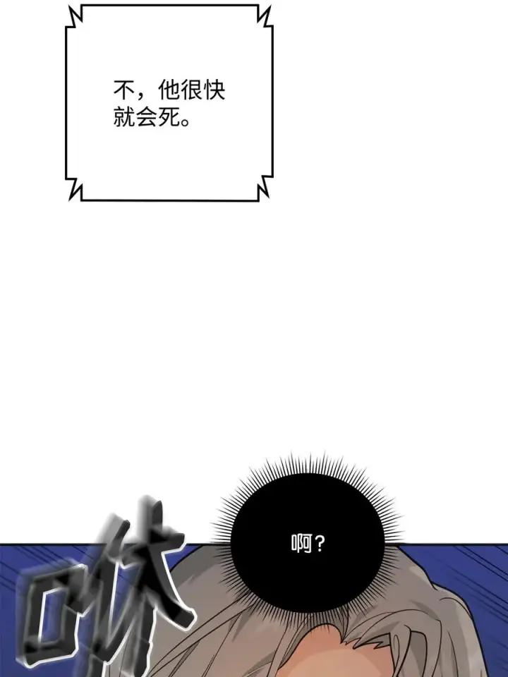 漫画《我真不想当奸臣》13 王位继承人第76张图