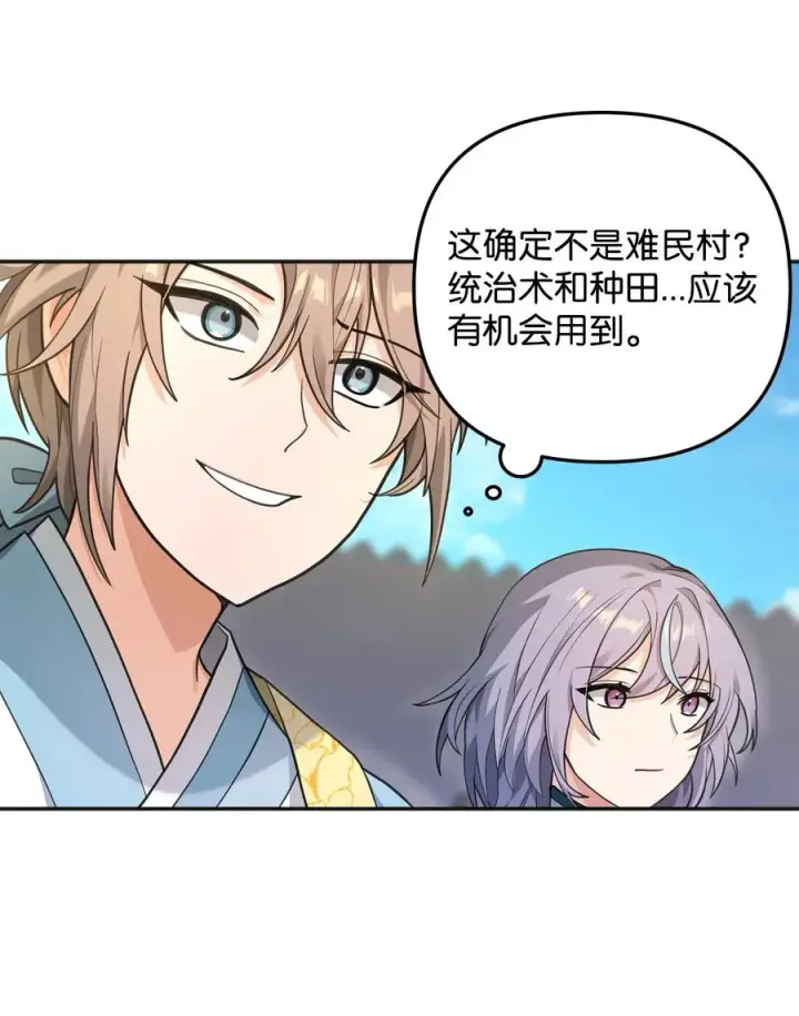 漫画《我真不想当奸臣》13 王位继承人第8张图