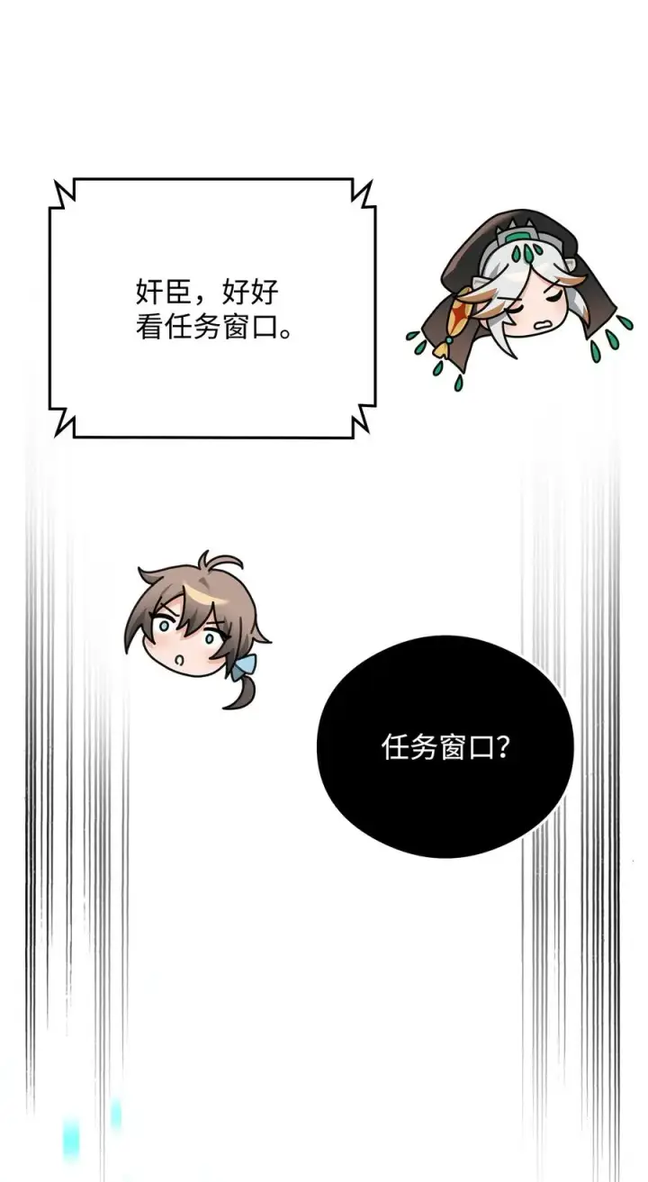 漫画《我真不想当奸臣》13 王位继承人第83张图
