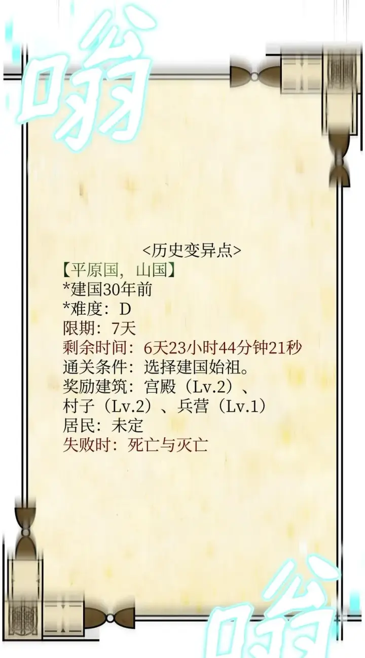 漫画《我真不想当奸臣》13 王位继承人第84张图