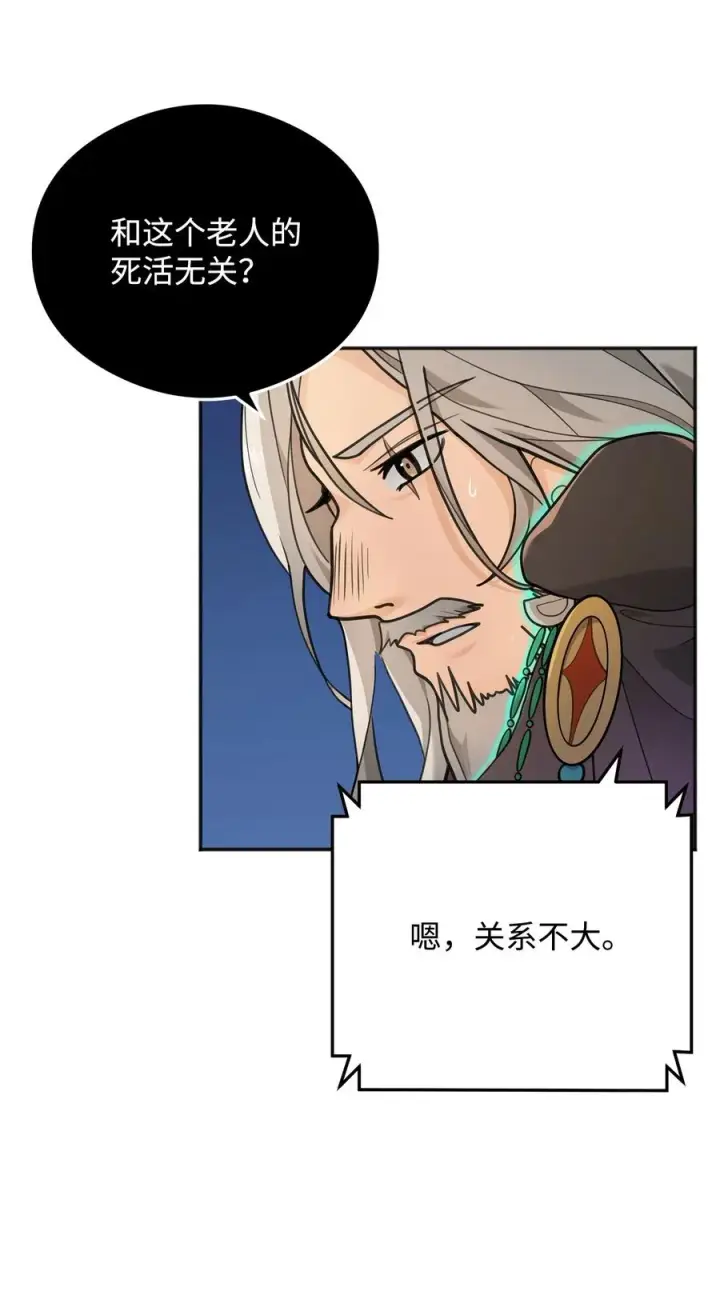 漫画《我真不想当奸臣》13 王位继承人第86张图