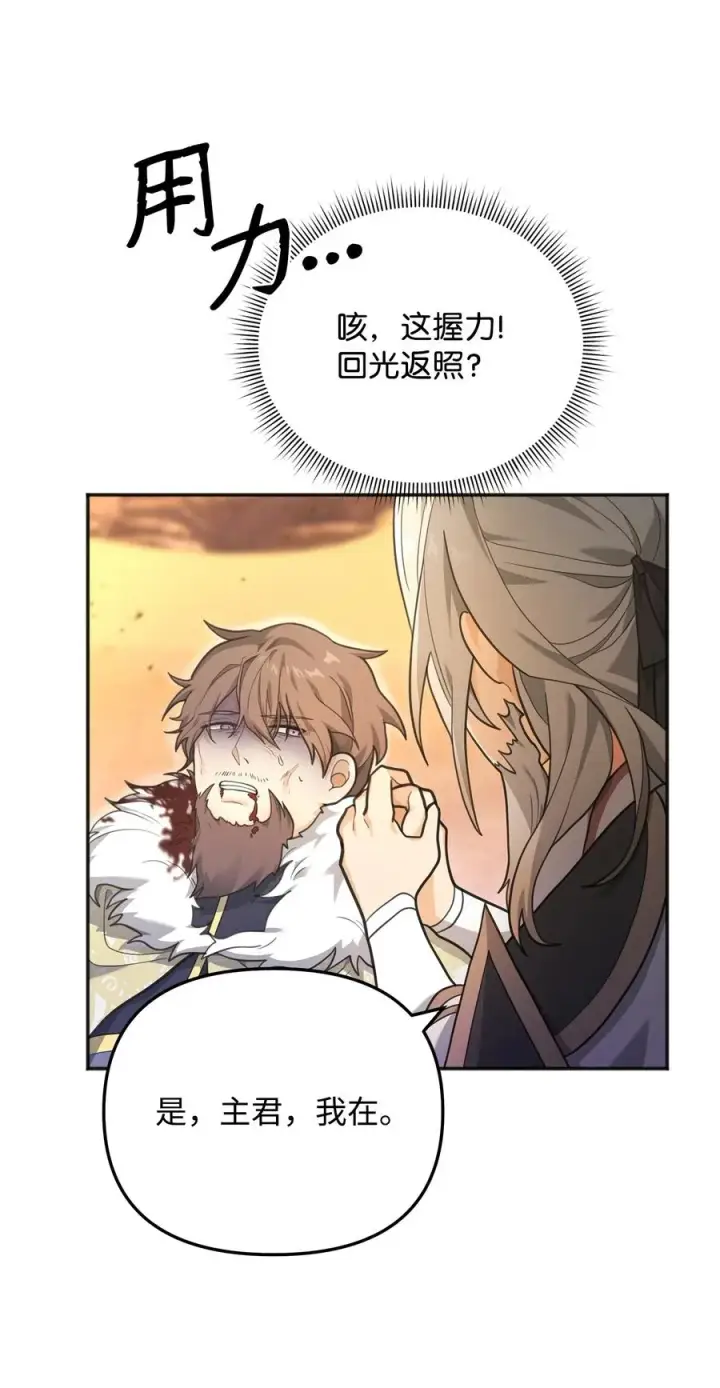 漫画《我真不想当奸臣》13 王位继承人第92张图