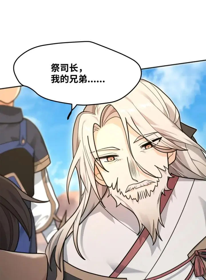 漫画《我真不想当奸臣》13 王位继承人第95张图