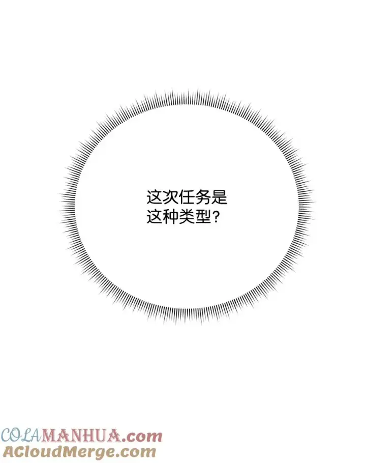 漫画《我真不想当奸臣》13 王位继承人第97张图