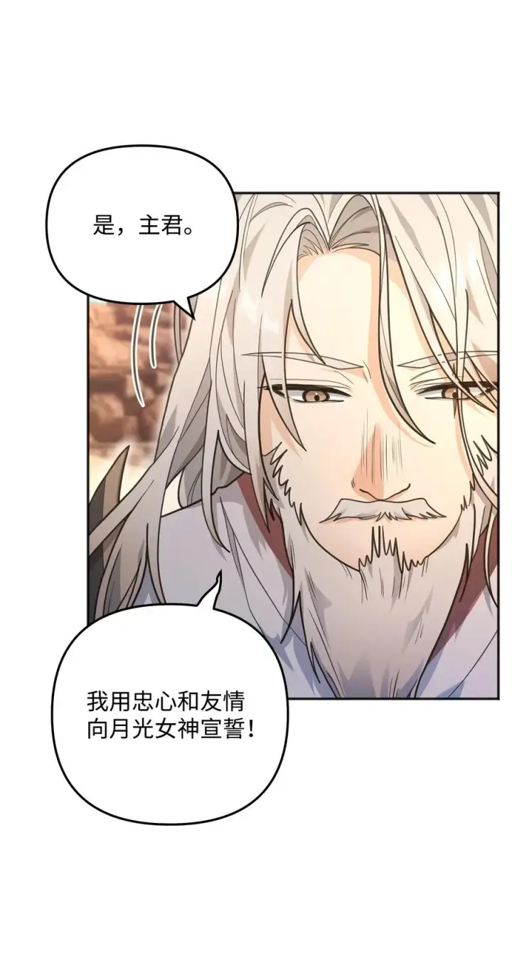 漫画《我真不想当奸臣》13 王位继承人第98张图