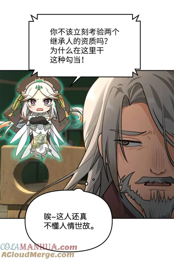 漫画《我真不想当奸臣》14 品性第10张图