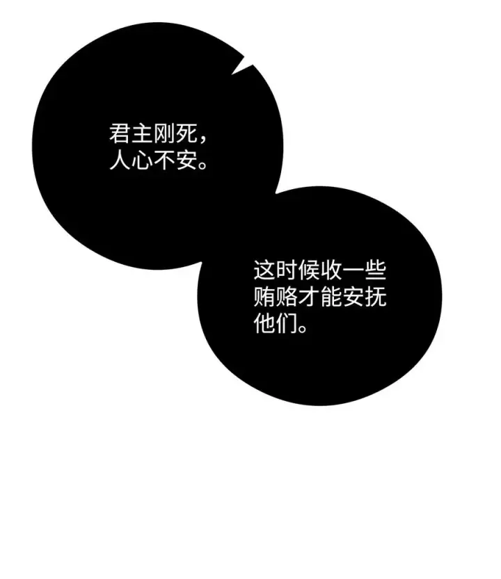 漫画《我真不想当奸臣》14 品性第11张图