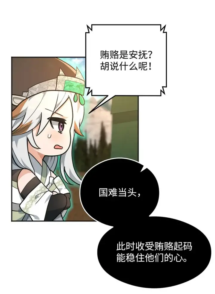 漫画《我真不想当奸臣》14 品性第12张图