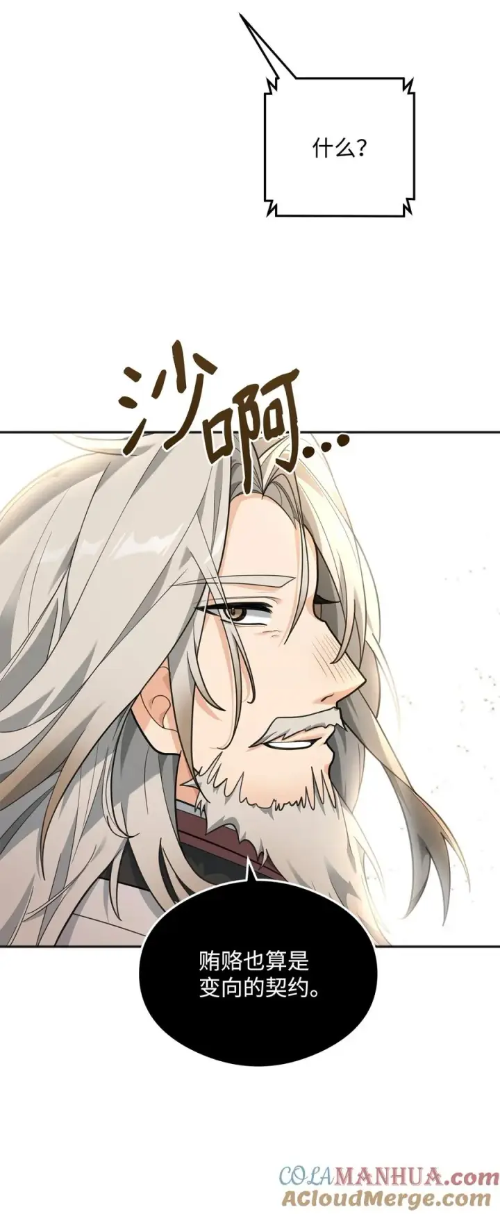 漫画《我真不想当奸臣》14 品性第13张图