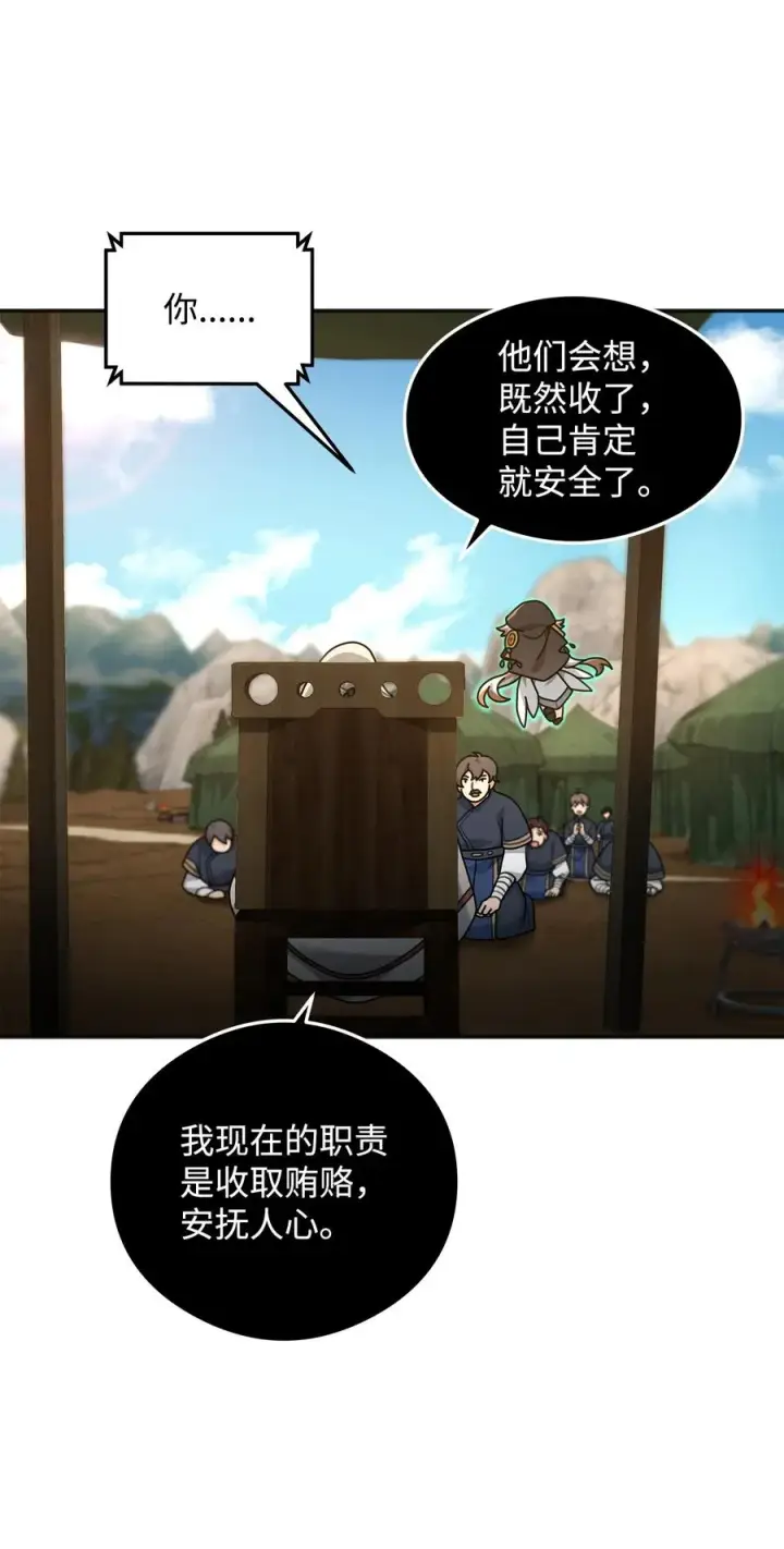 漫画《我真不想当奸臣》14 品性第14张图