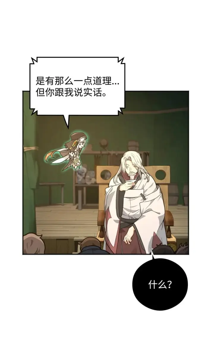 漫画《我真不想当奸臣》14 品性第15张图