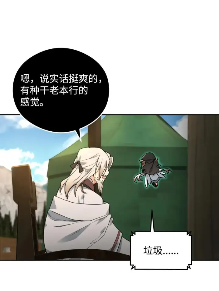 漫画《我真不想当奸臣》14 品性第18张图