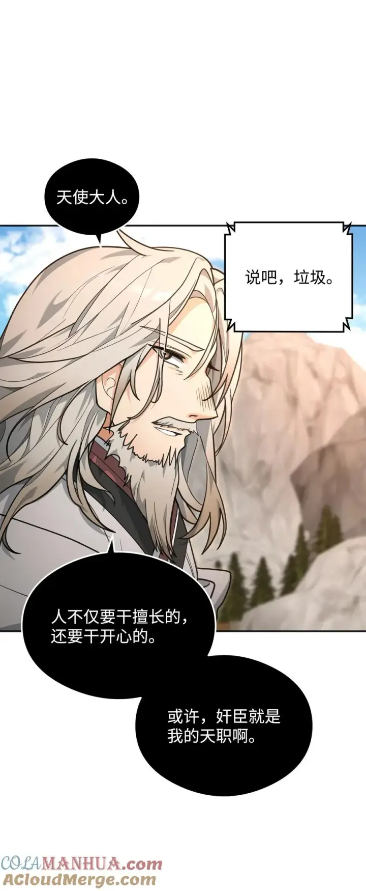 漫画《我真不想当奸臣》14 品性第19张图